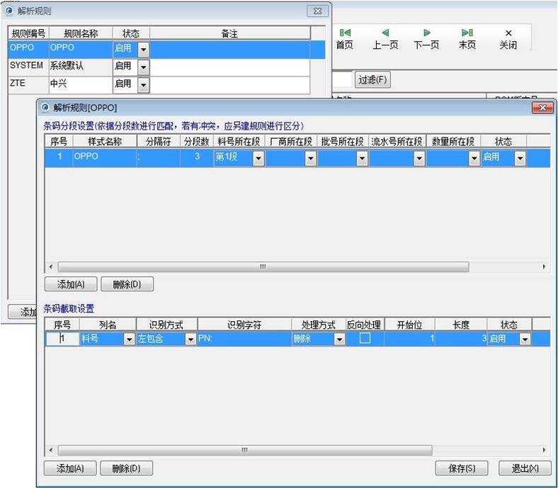 SMT上料防错系统操作界面