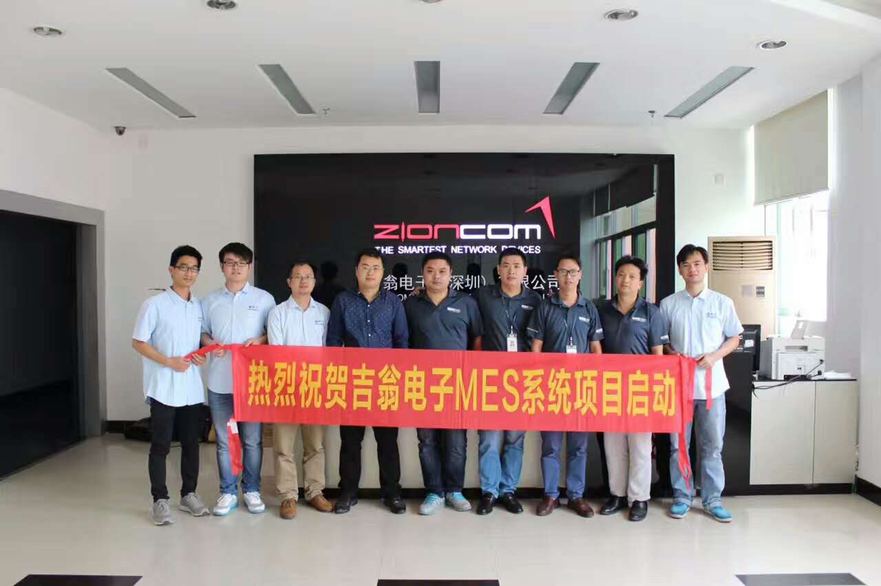 效率科技牵手吉翁电子(深圳)有限公司共同打造网络产品智能化制造项目