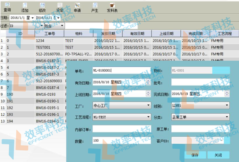 MES系统工单创建