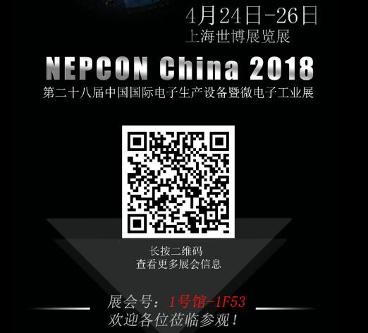 效率科技邀请您莅临第28届中国电子工业展