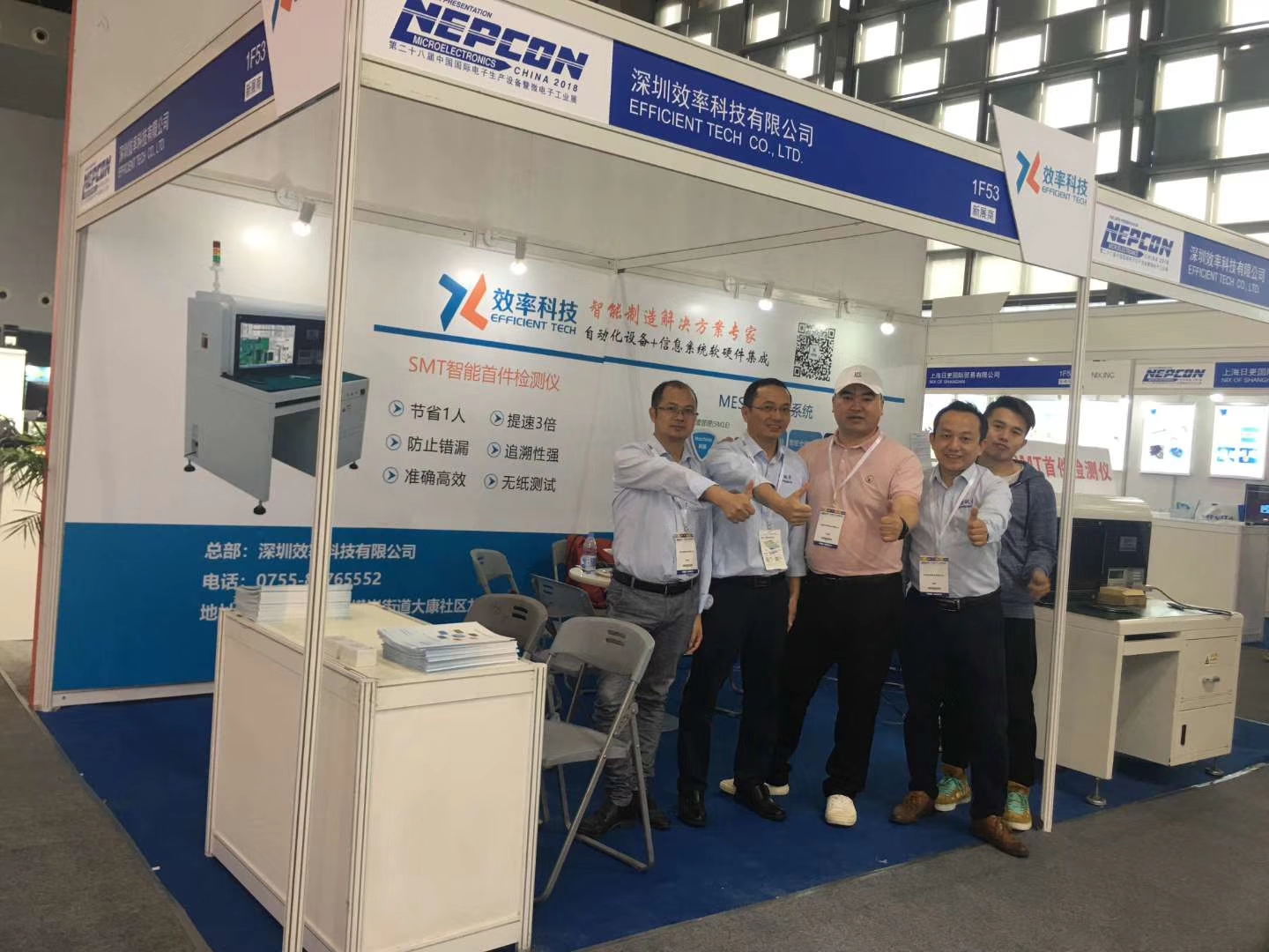 效率科技上海NEPCON China 2018展会
