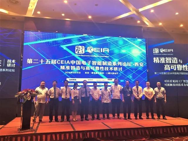精彩回顾|第二十五届CEIA中国电子智能制造系列论坛西安站