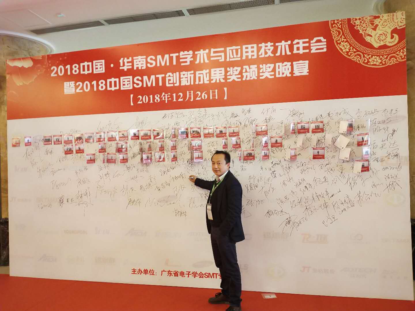 2018华南SMT学术与应用技术年会盛典