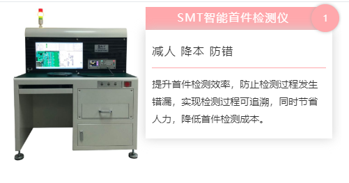 效率smt首件检测仪 首件机测试 首件检查