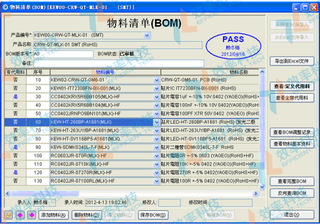 smt防错料系统-BOM物料清单