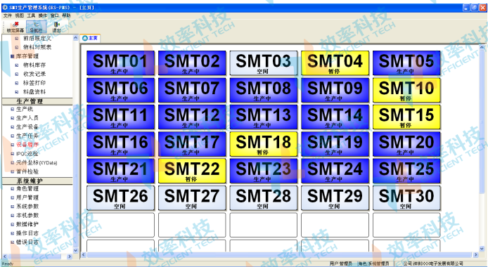 smt防错料系统-生产线状态表