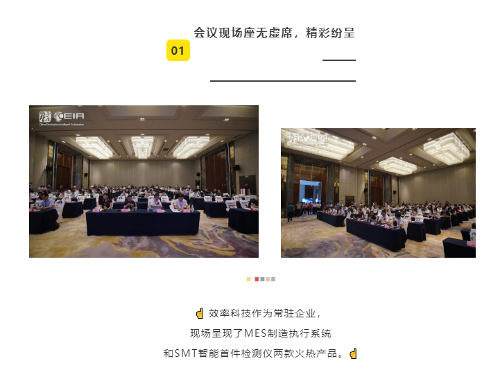效率科技CEIA中国电子智能制造系列论坛·南京站