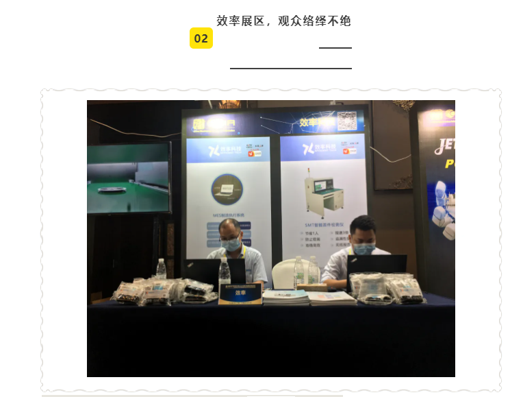 效率科技CEIA中国电子智能制造系列论坛·南京站