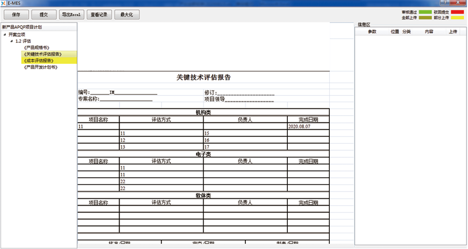 E-MES制造执行系统功能模块：NPI