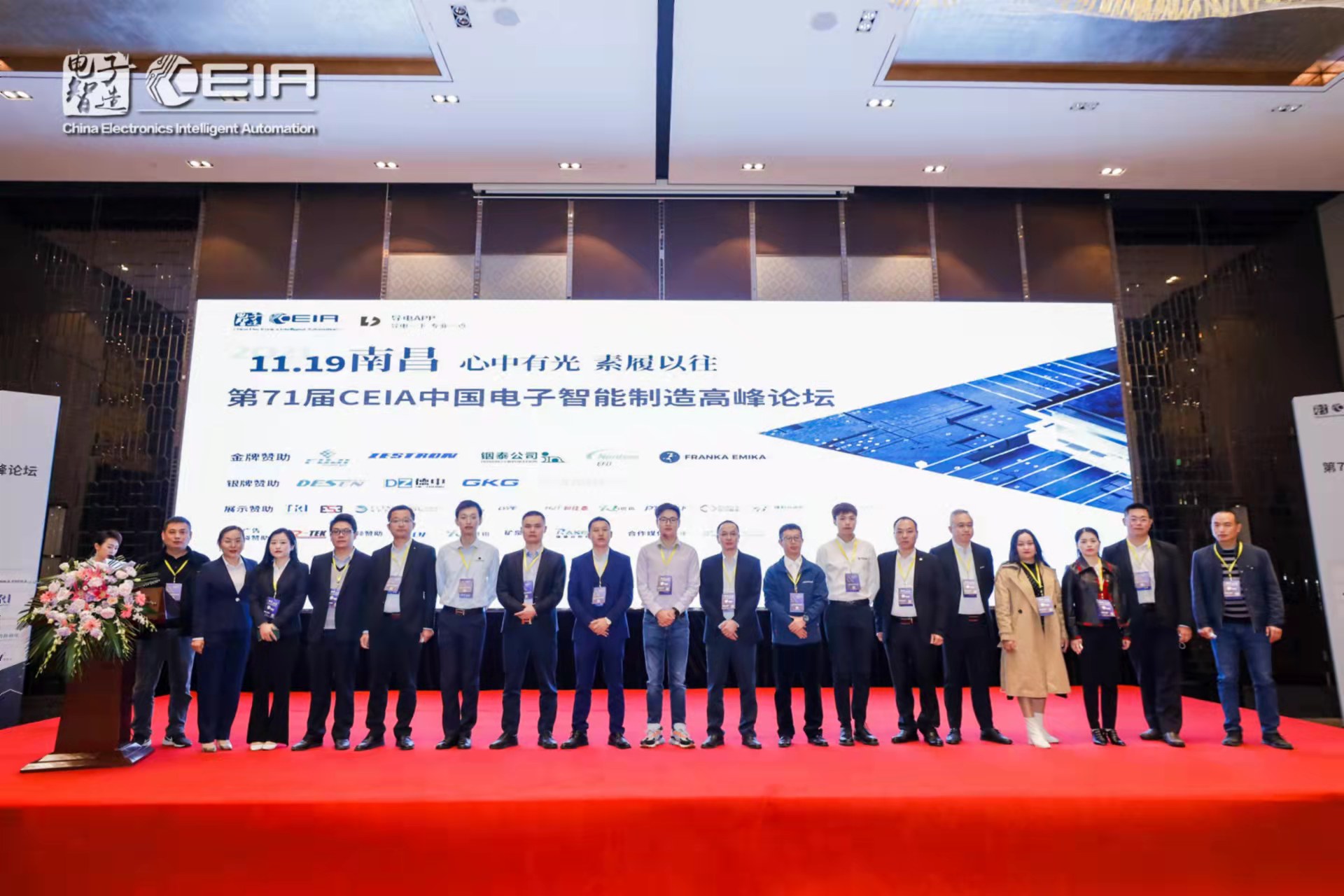 效率科技CEIA中国电子智能制造论坛·南昌站