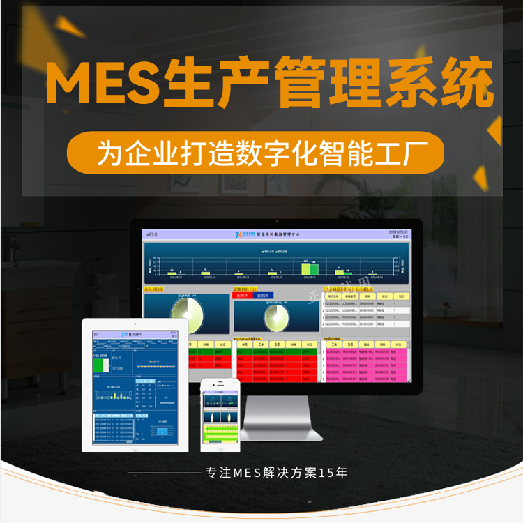 什么是MES？MES系统有哪些功能？